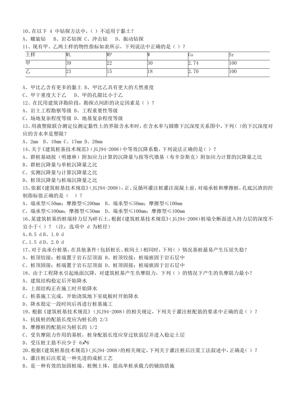 2009年岩土工程师专业知识考试真题上午卷.doc_第2页