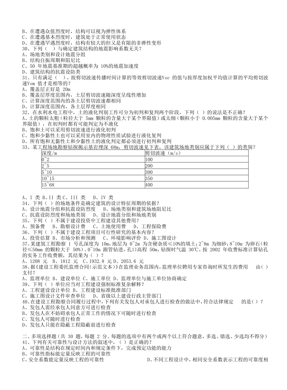 2009年岩土工程师专业知识考试真题下午卷.doc_第3页