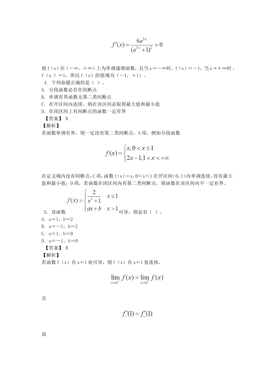 2010年注册岩土工程师公共基础考试真题及答案.doc_第2页