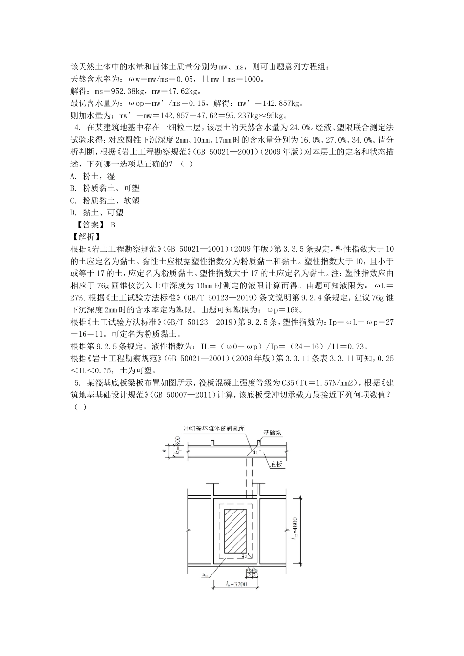 2010年注册岩土工程师专业案例考试真题及答案下午卷.doc_第2页