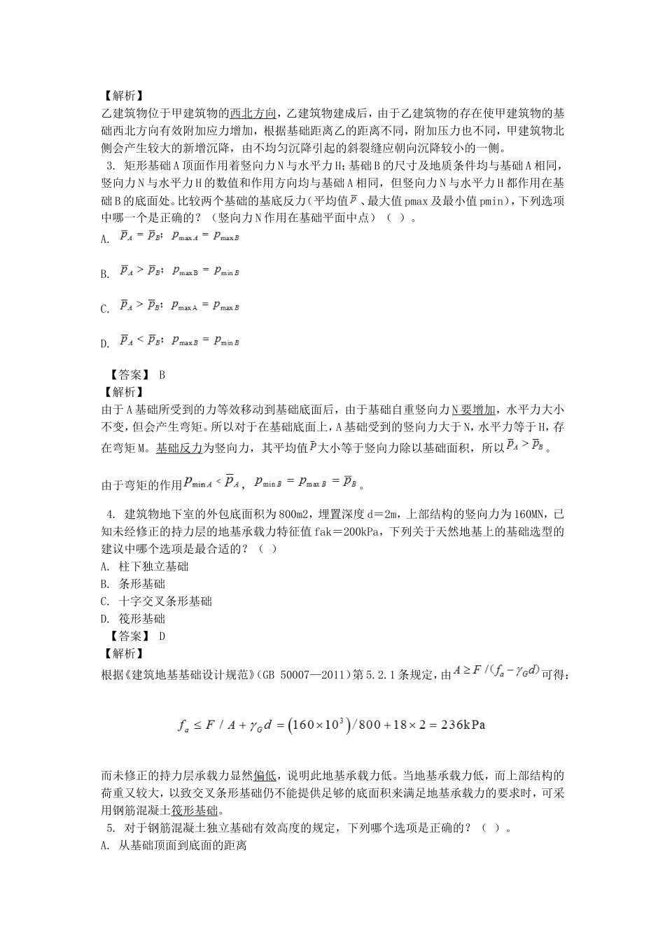 2010年注册岩土工程师专业知识考试真题及答案下午卷.doc_第2页