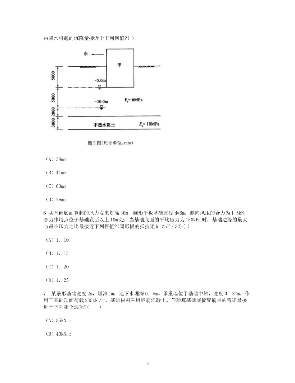 2011年注册岩土工程师专业案例考试真题及答案下午卷.doc_第3页