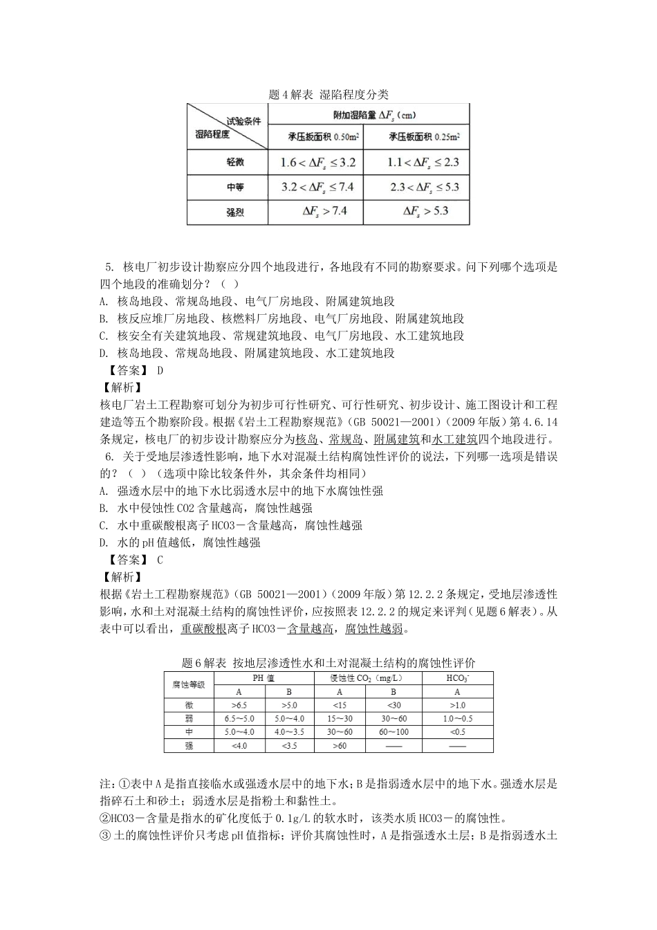 2011年注册岩土工程师专业知识考试真题及答案上午卷.doc_第2页