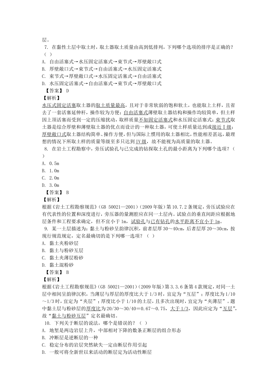 2011年注册岩土工程师专业知识考试真题及答案上午卷.doc_第3页