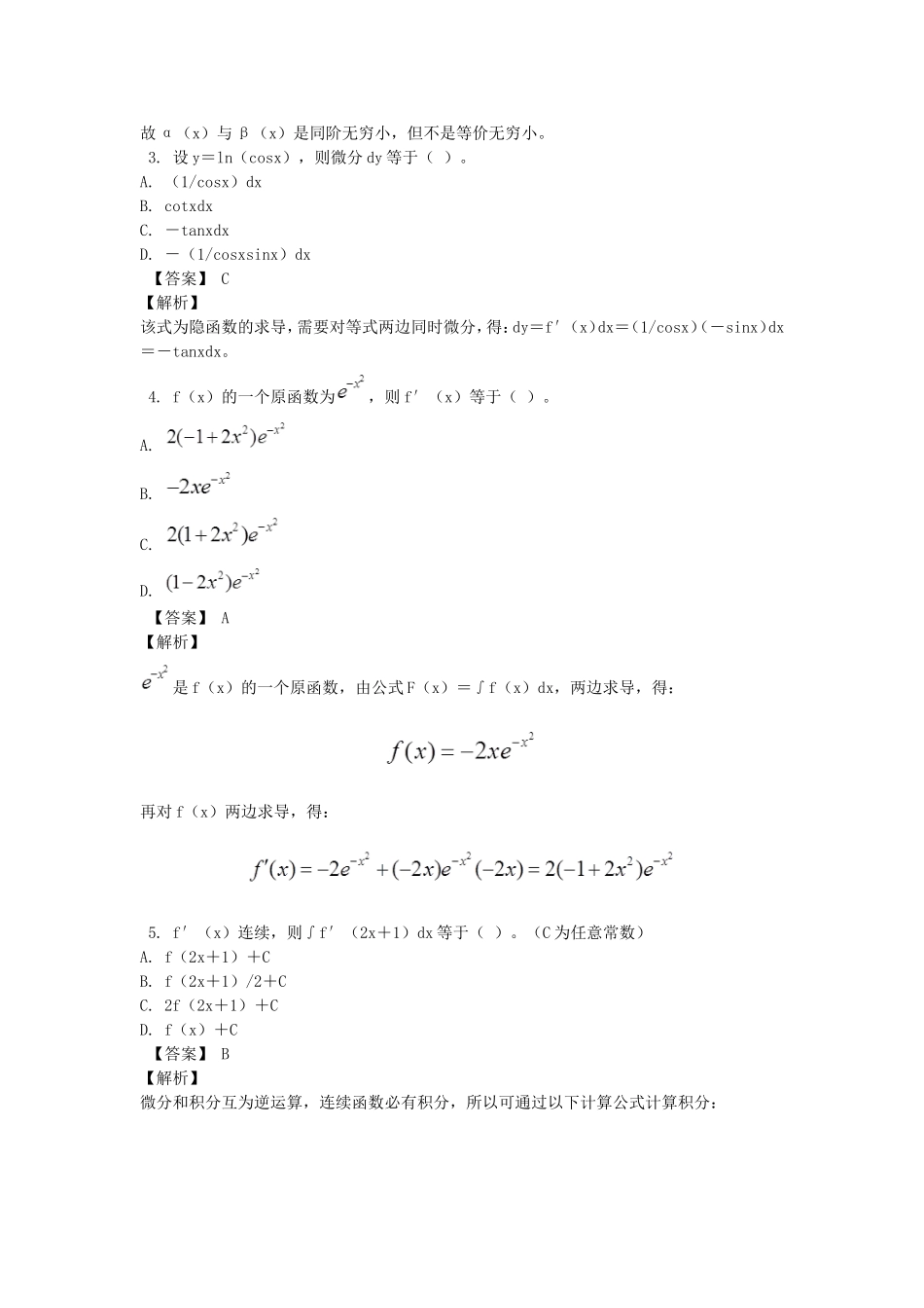 2012年注册岩土工程师公共基础考试真题及答案.doc_第2页