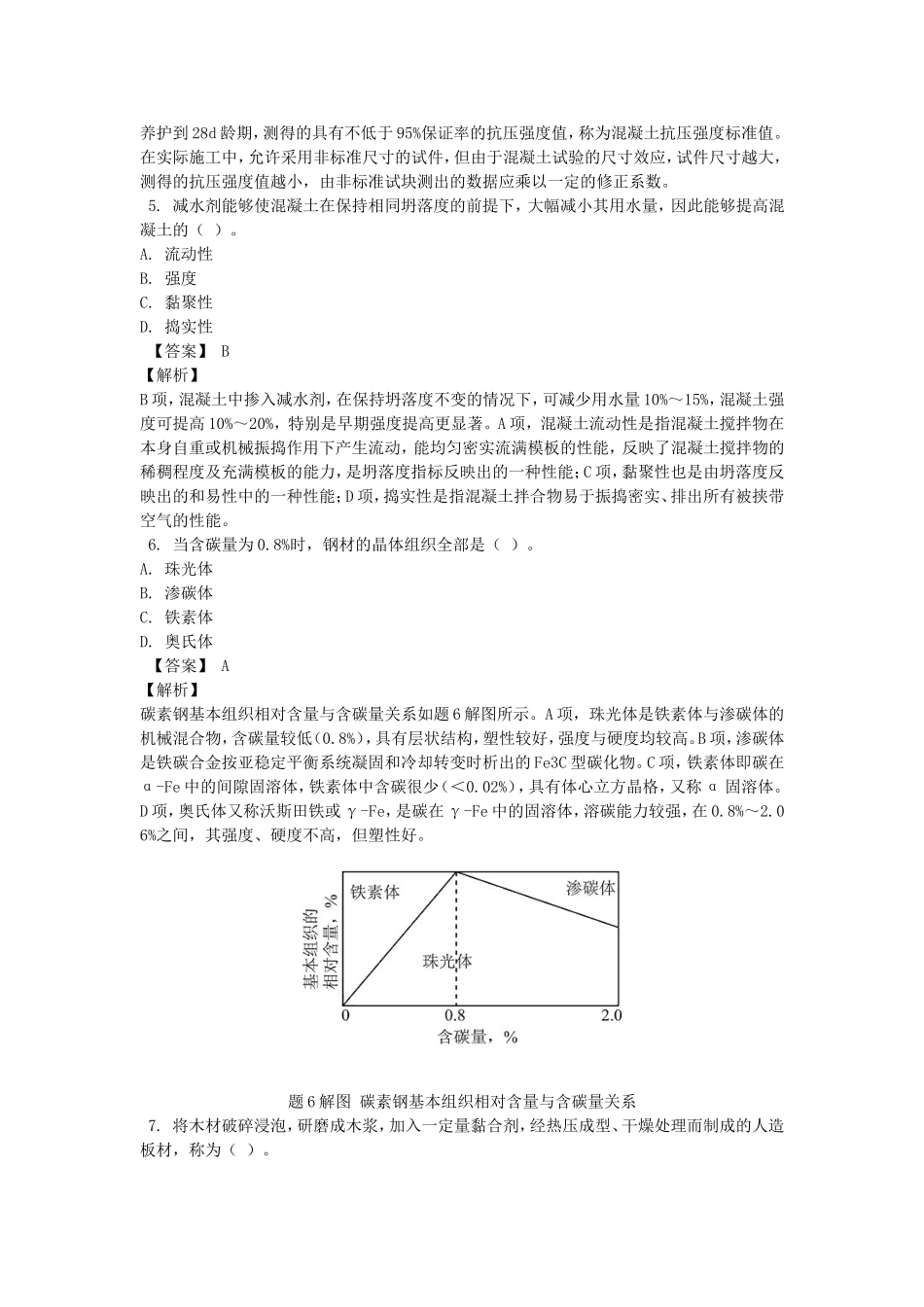 2012年注册岩土工程师专业基础考试真题及答案.doc_第2页