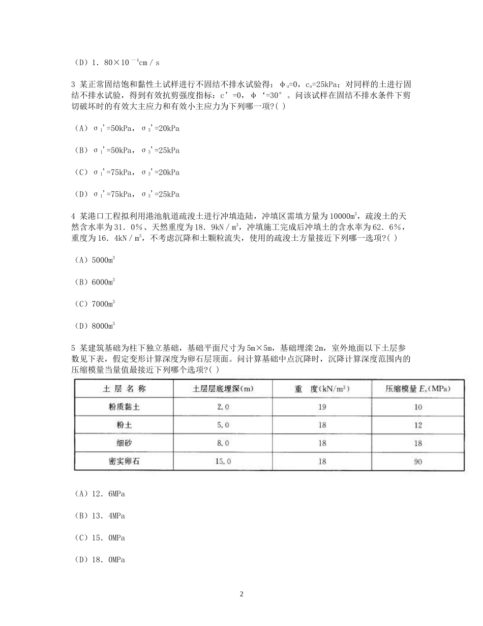 2013年注册岩土工程师专业案例考试真题及答案上午卷.doc_第2页