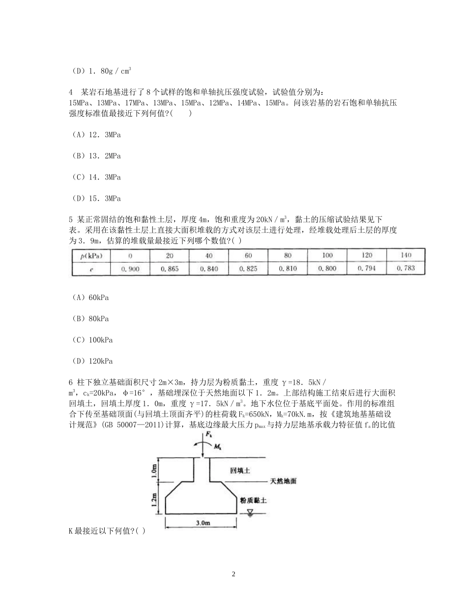 2013年注册岩土工程师专业案例考试真题及答案下午卷.doc_第2页