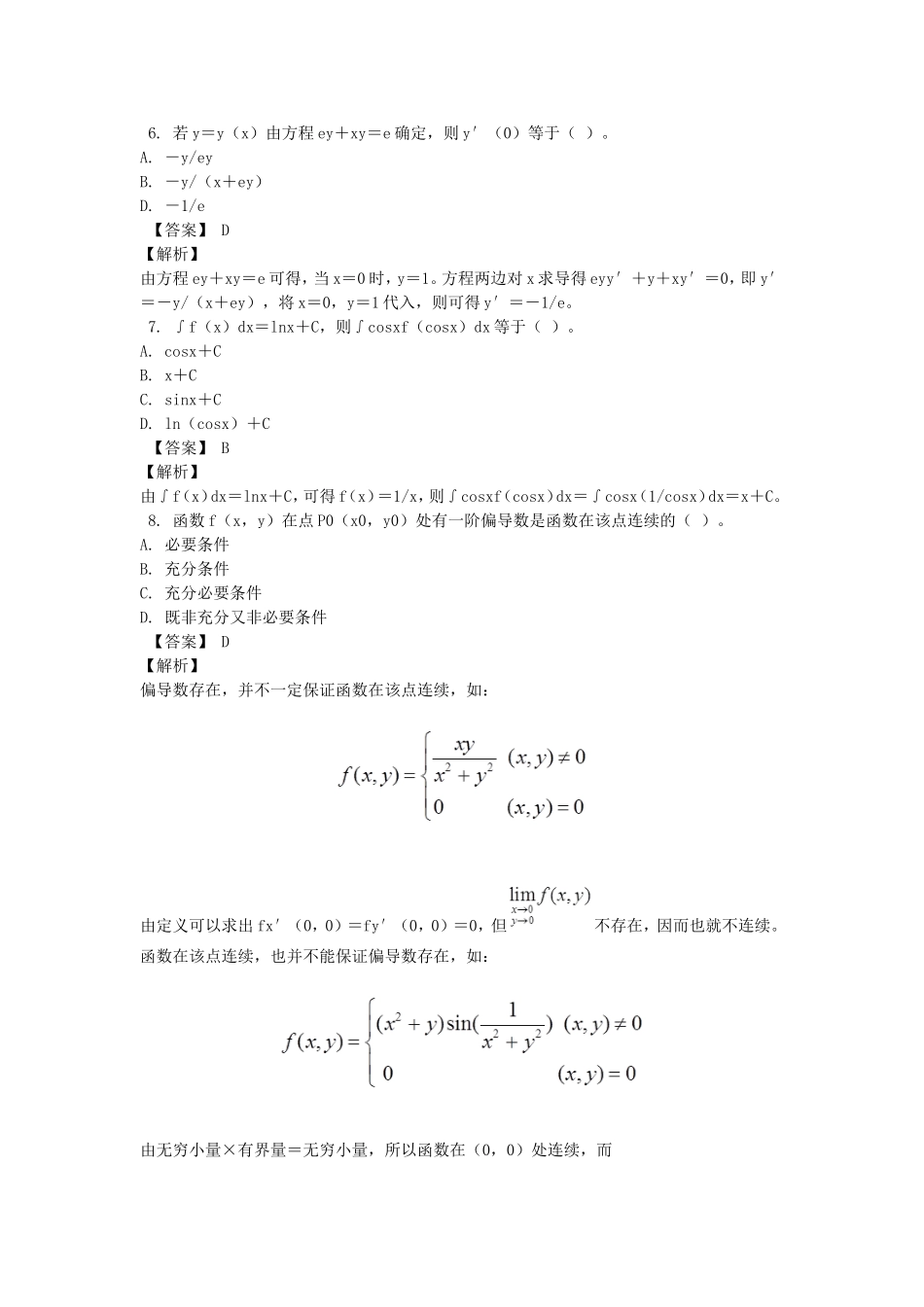 2017年注册岩土工程师公共基础考试真题及答案.doc_第3页