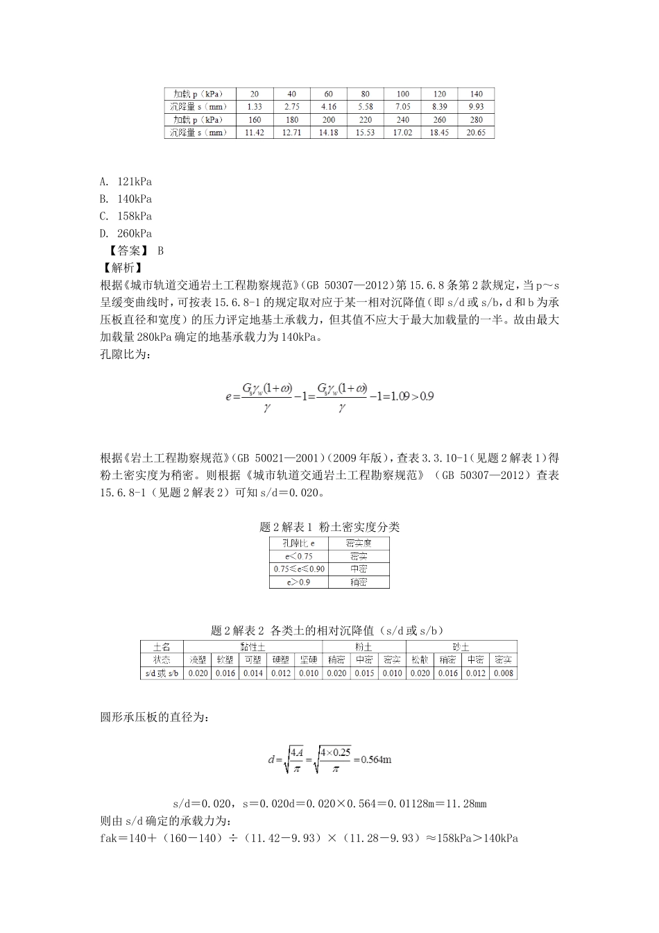 2017年注册岩土工程师专业案例考试真题及答案上午卷.doc_第2页