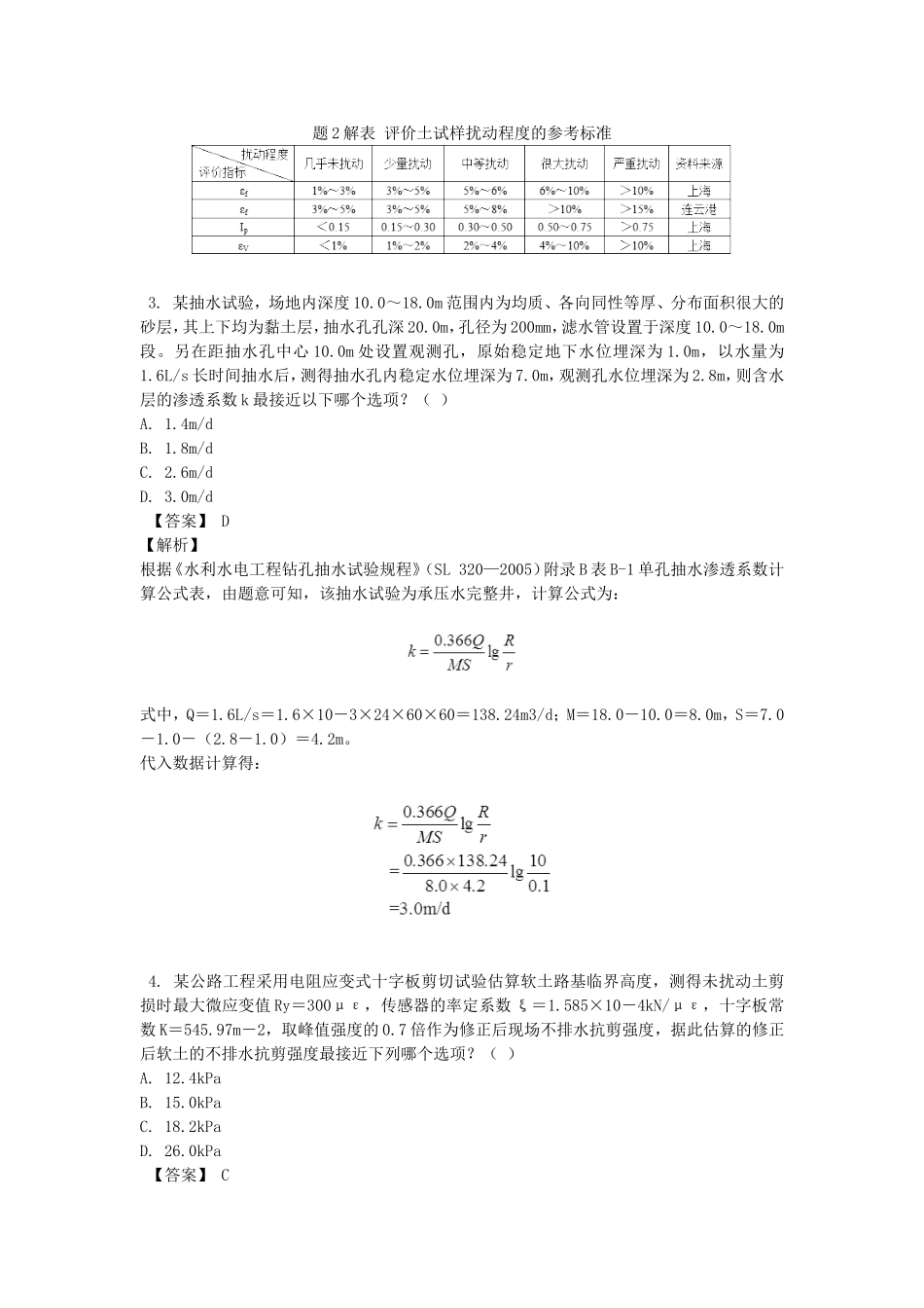 2017年注册岩土工程师专业案例考试真题及答案下午卷.doc_第2页