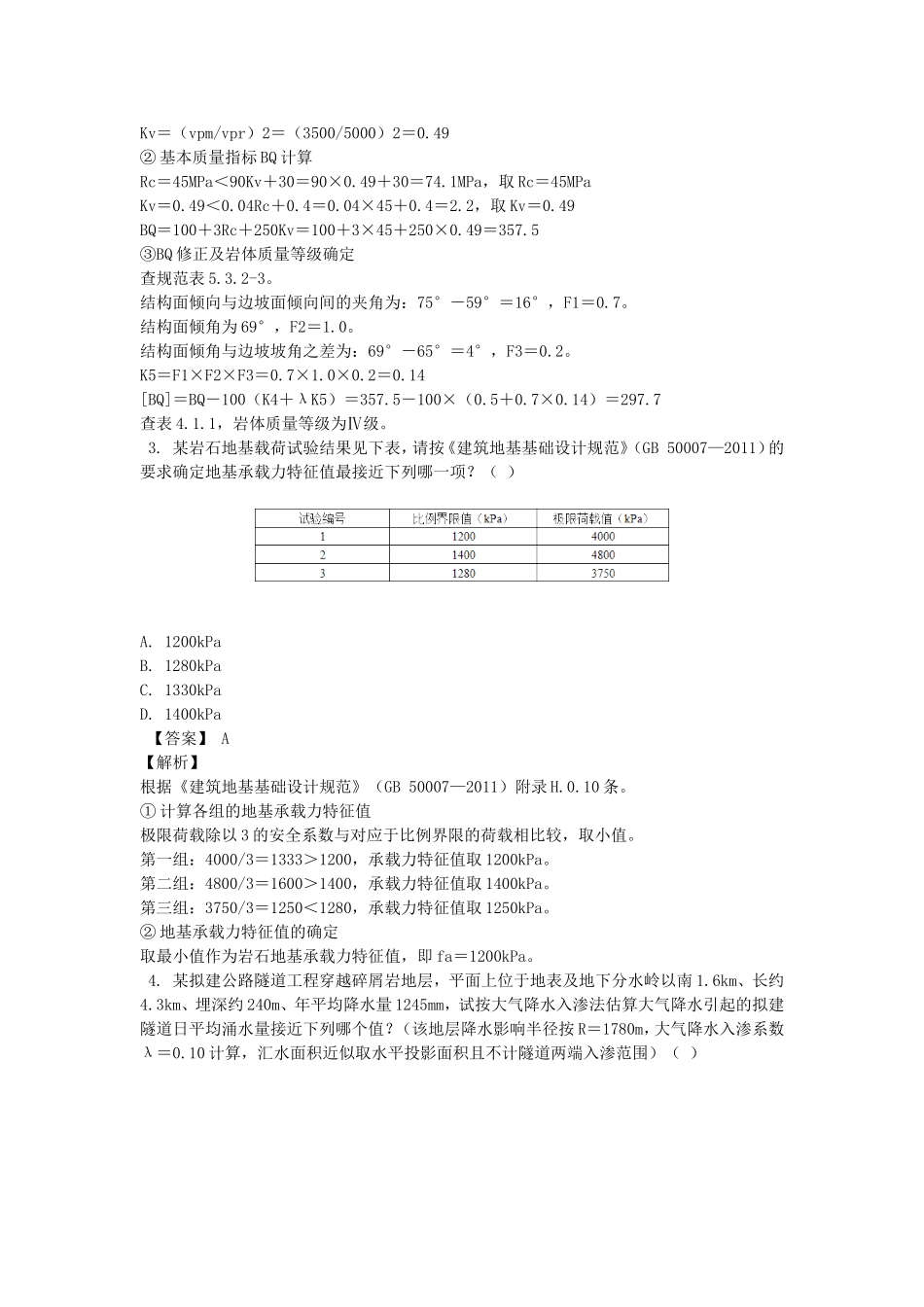 2018年注册岩土工程师专业案例考试真题及答案下午卷.doc_第2页