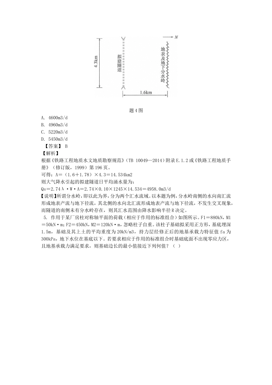 2018年注册岩土工程师专业案例考试真题及答案下午卷.doc_第3页