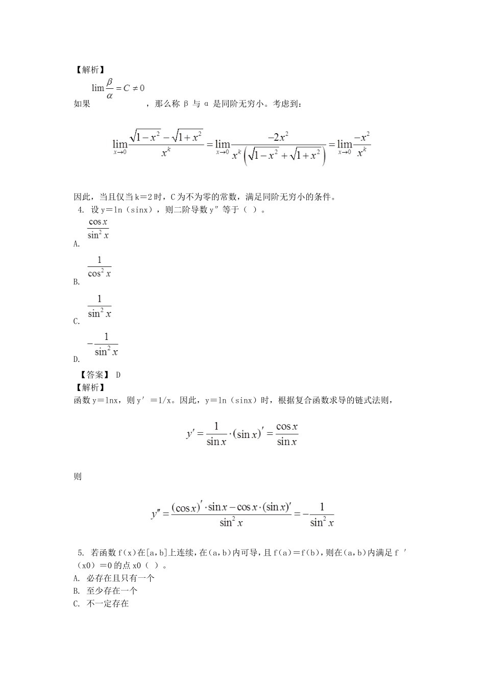 2019年注册岩土工程师公共基础考试真题及答案.doc_第2页