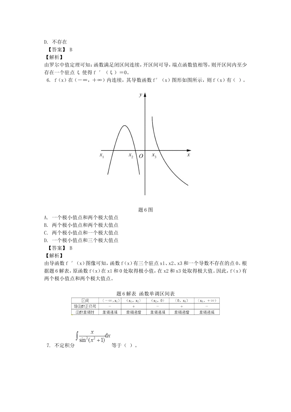 2019年注册岩土工程师公共基础考试真题及答案.doc_第3页