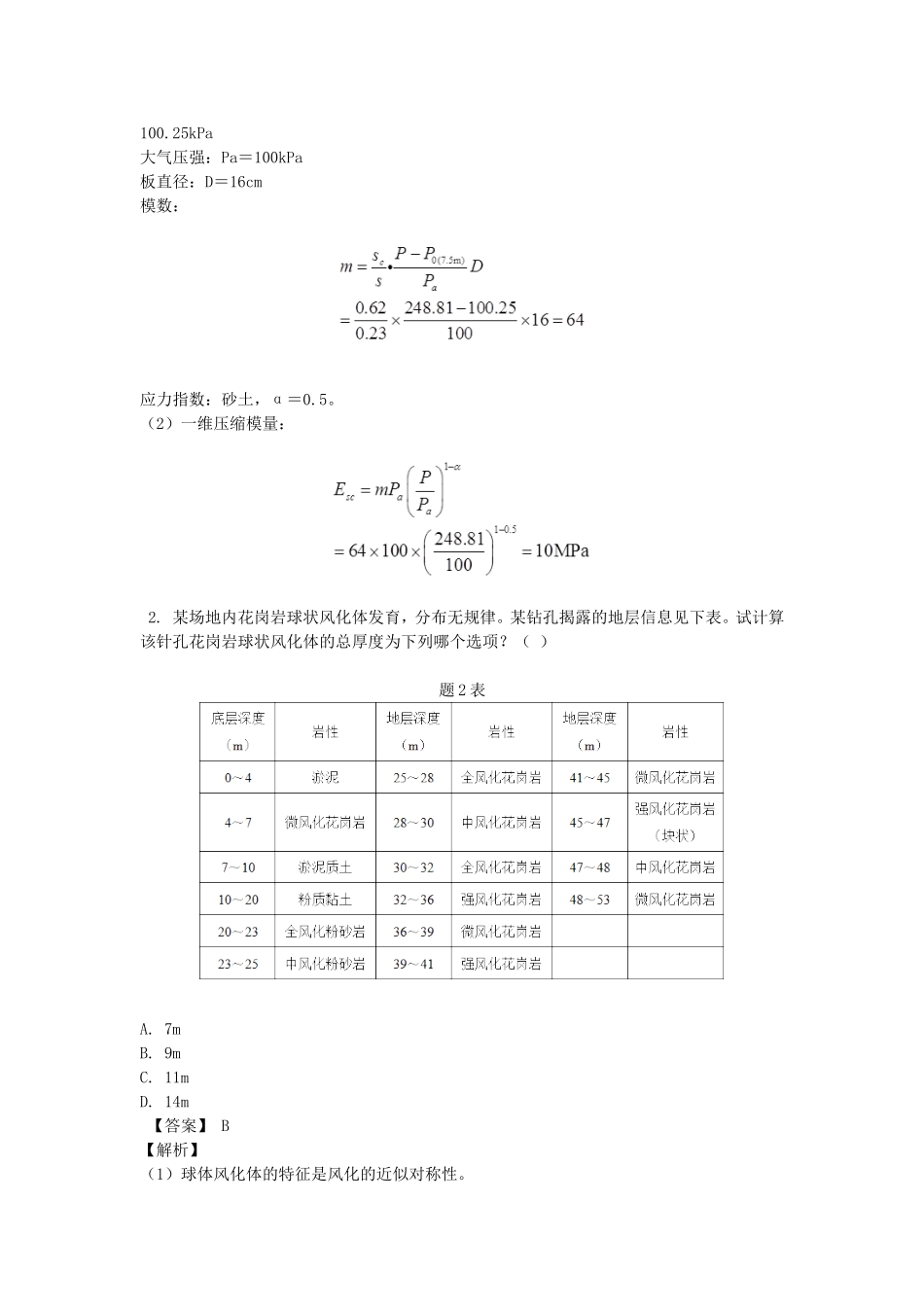 2020年注册岩土工程师专业案例考试真题及答案下午卷.doc_第2页