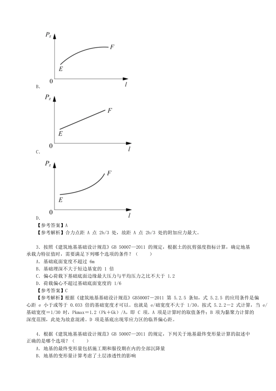 2022年岩土工程师专业知识考试真题及答案-下午卷.doc_第2页