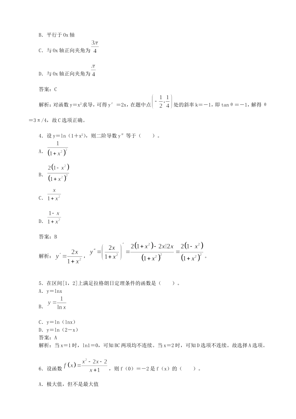 2022年注册岩土工程师公共基础考试真题及答案.doc_第2页