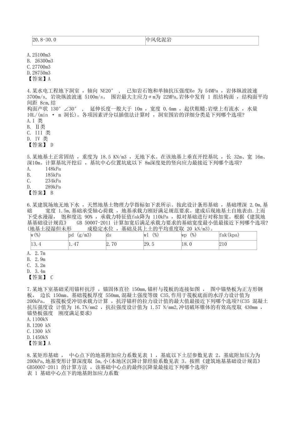 2023年注册岩土工程师专业案例考试真题及答案11月5日下午.doc_第2页