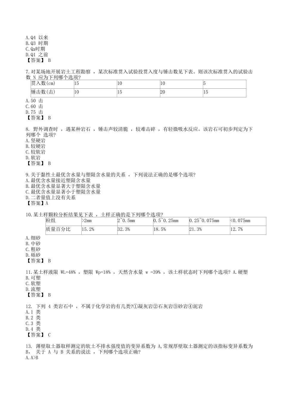 2023年注册岩土工程师专业知识考试真题及答案11月4日上午场.doc_第2页