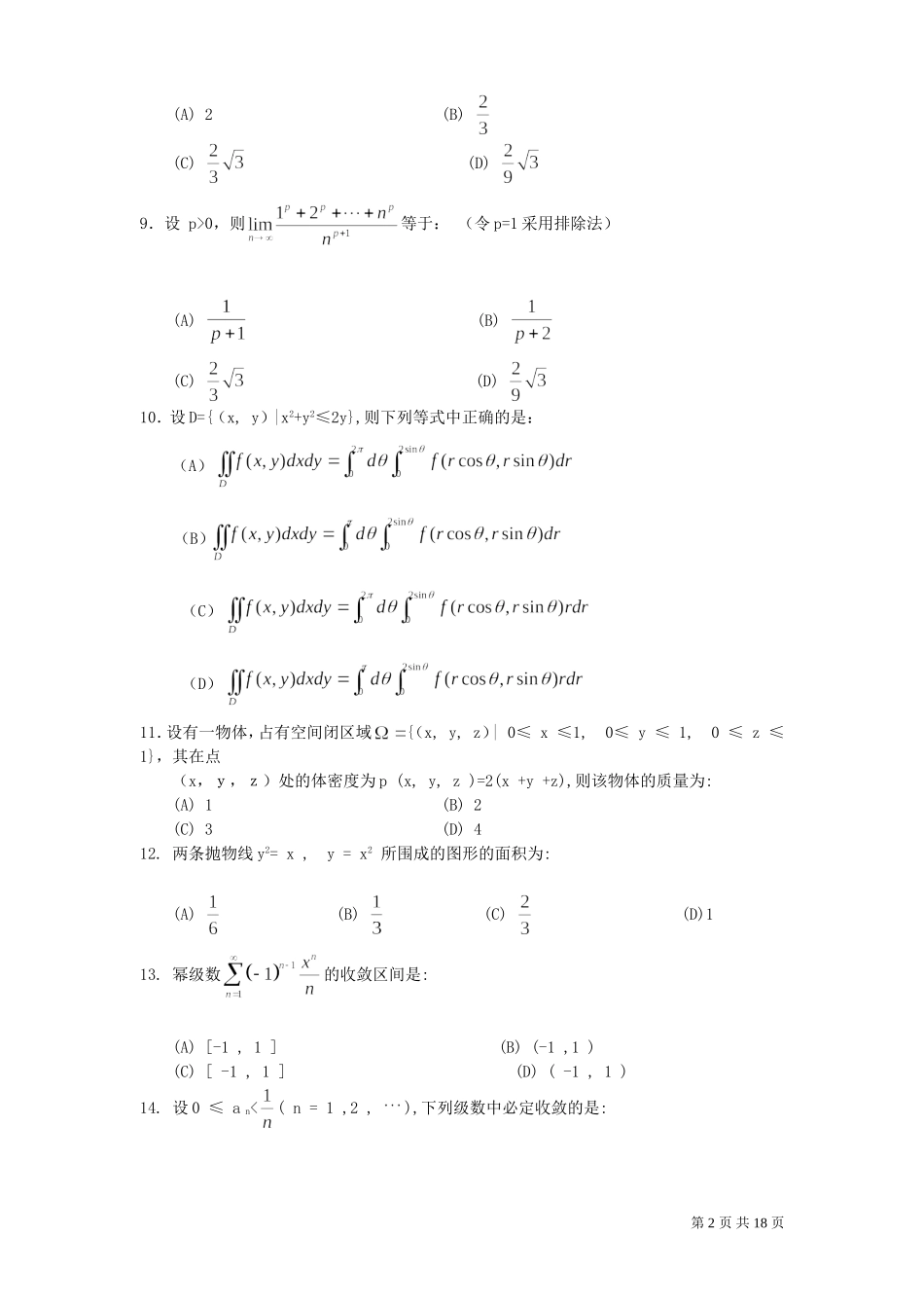 2002年注册岩土工程师基础考试真题上午卷.doc_第2页