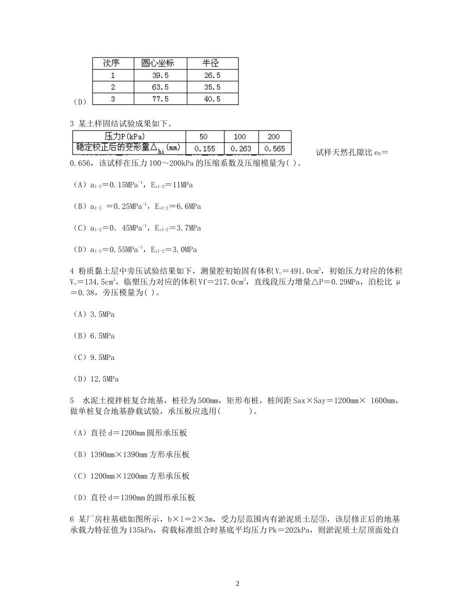 2004年注册岩土工程师专业案例考试真题上午卷.doc_第2页