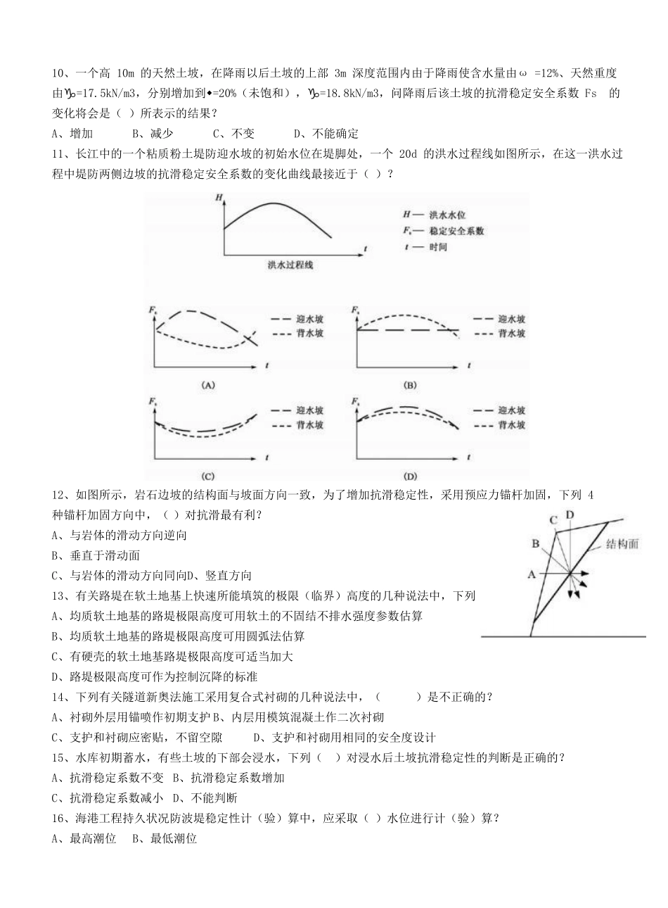 2006年岩土工程师专业知识考试真题下午卷.doc_第2页