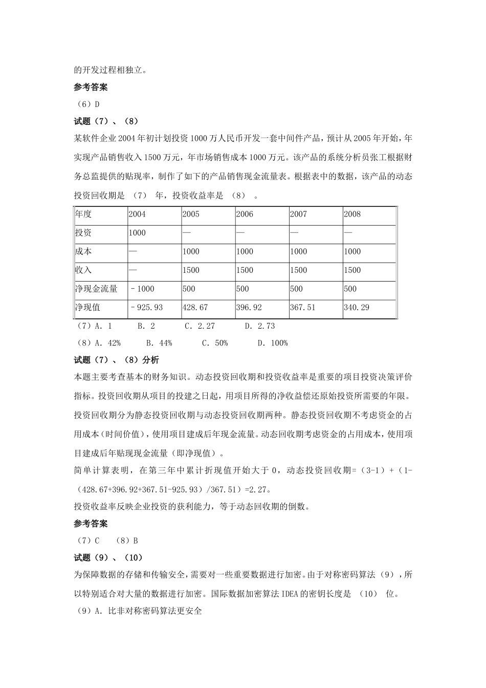 2005下半年信息系统管理考试真题及答案-上午卷.doc_第3页