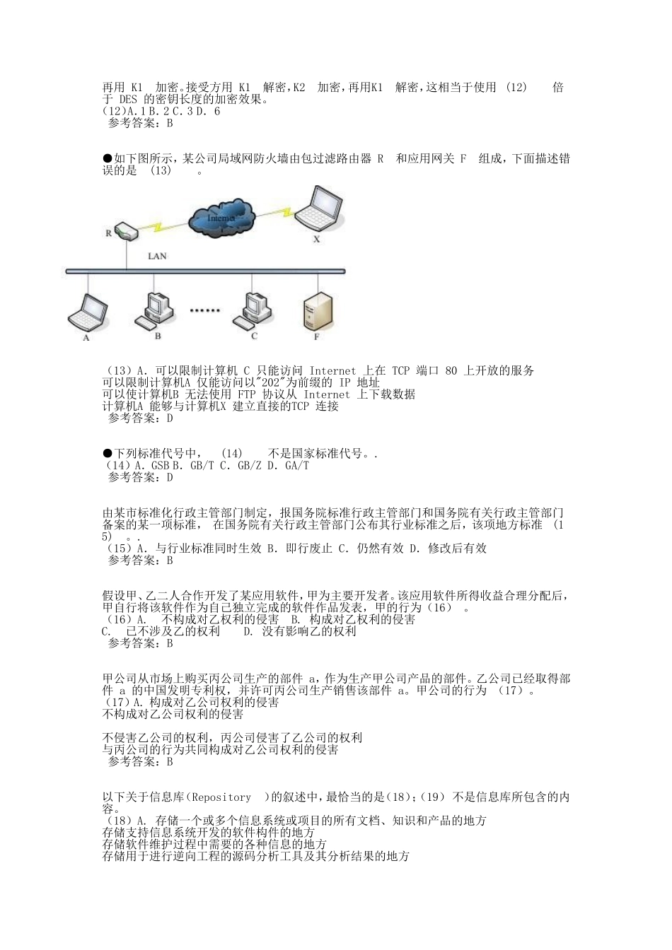 2005上半年信息系统管理考试真题及答案-上午卷.doc_第3页