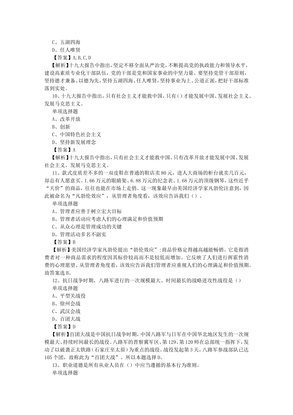 2019年中国电信集团公司总部校园招聘试题及答案.doc_第3页