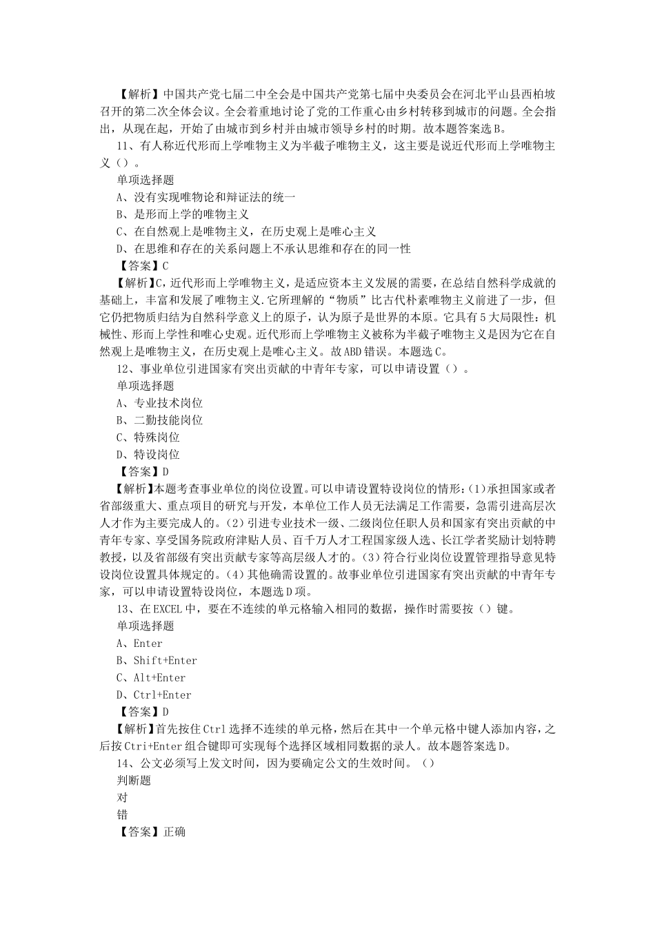 2019年中国建筑第二工程局校园招聘试题及答案解析.doc_第3页