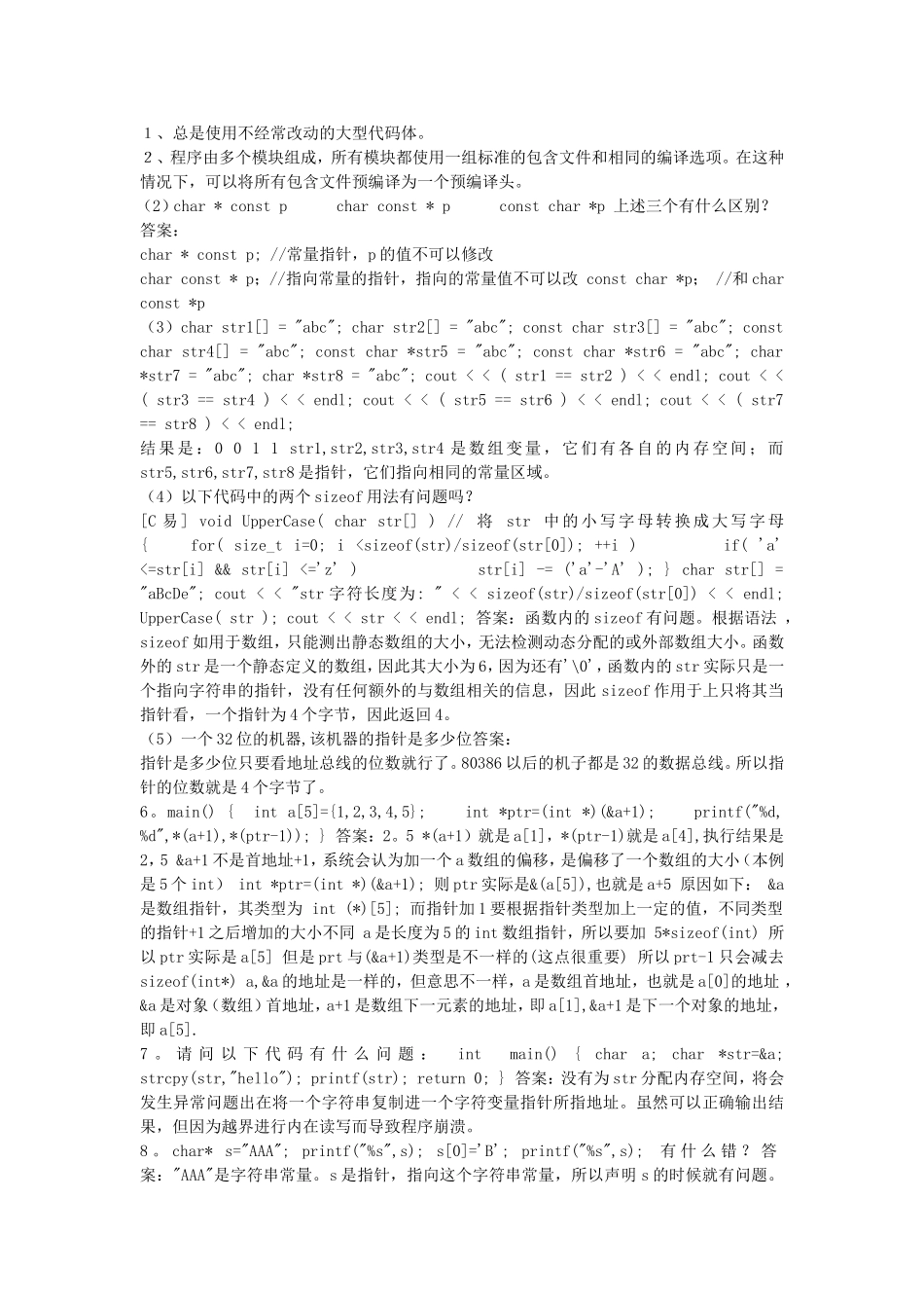 2010年华为校园招聘软件工程师考试真题.doc_第2页