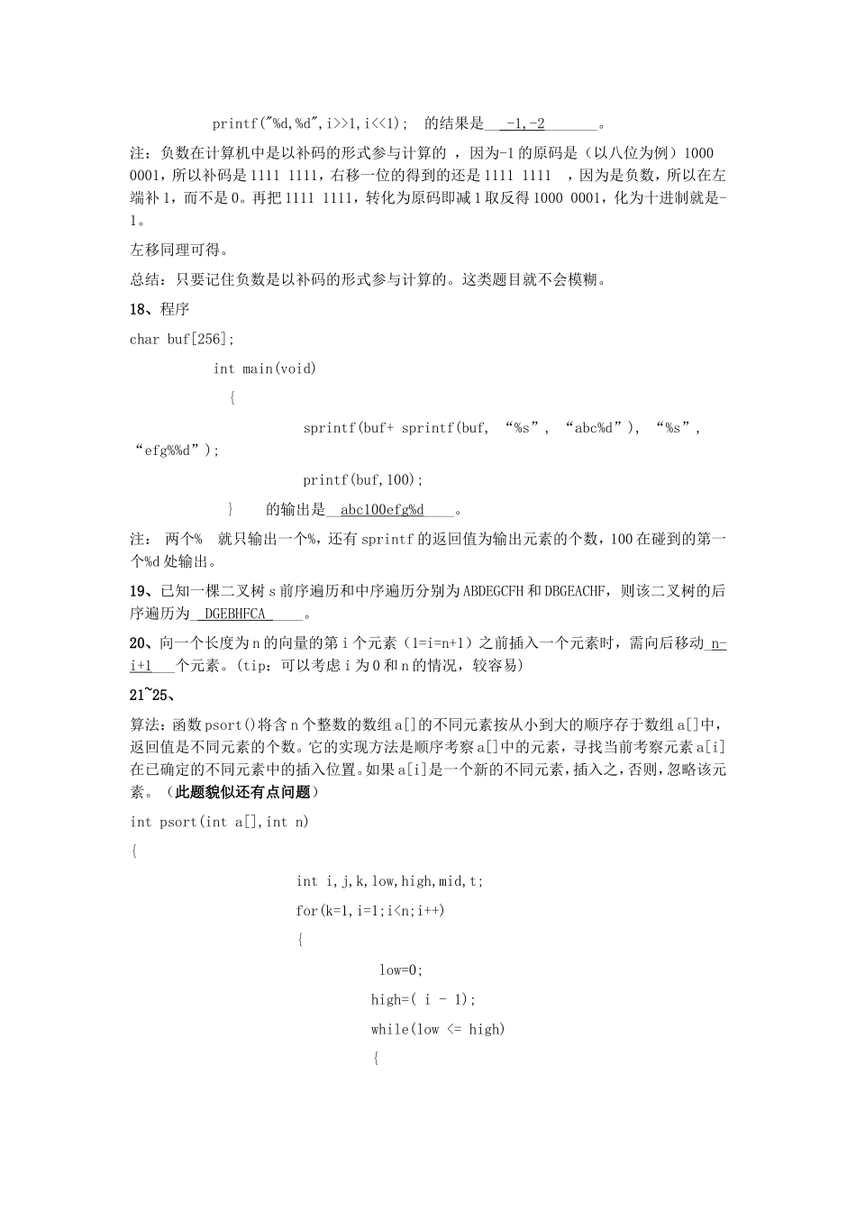 2010年锐捷网络校园招聘嵌入式软件开发笔试真题及答案.doc_第3页