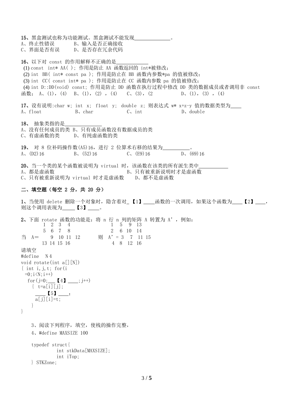 2011年东软集团校园招聘笔试真题.doc_第3页