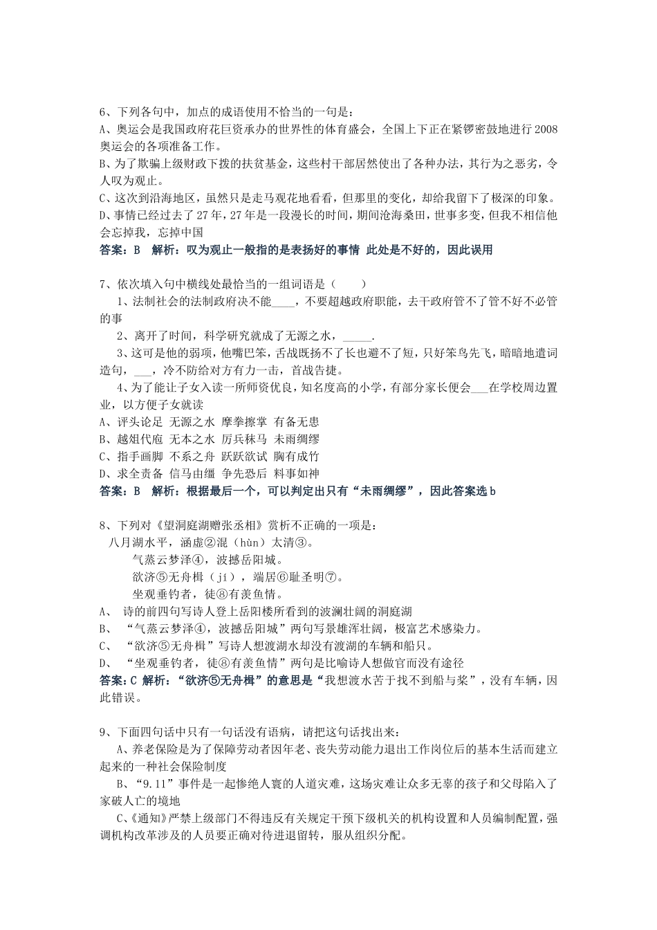 2011年中国移动校园招聘综合素质能力测试真题及答案.doc_第2页