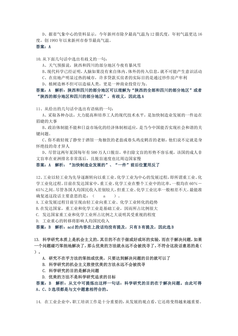 2011年中国移动校园招聘综合素质能力测试真题及答案.doc_第3页