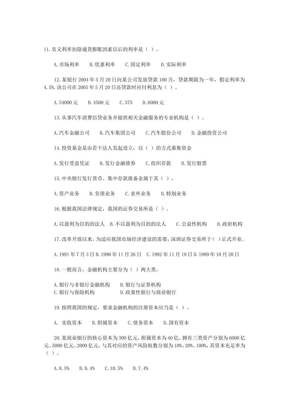 2013年工商银行校园招聘笔试真题.doc_第2页