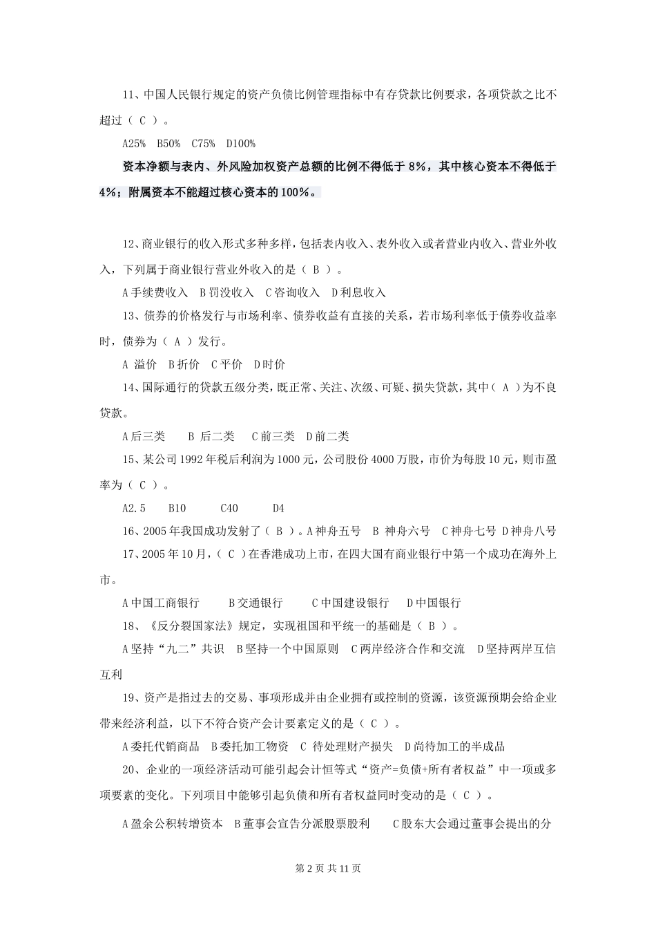 2017年中国建设银行校园招聘真题及答案.doc_第2页