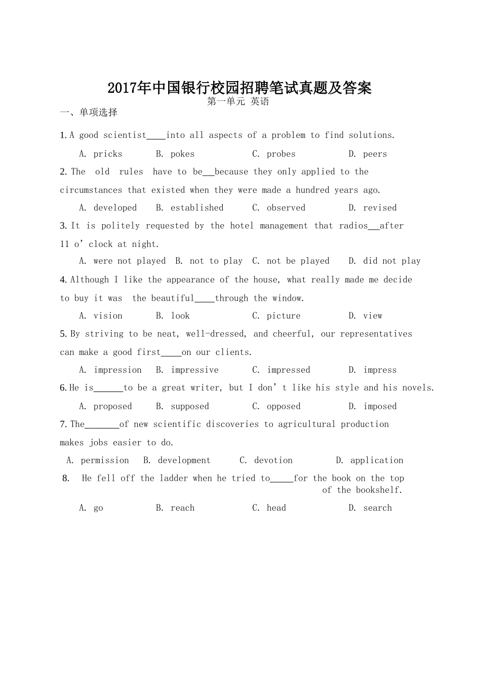 2017年中国银行校园招聘笔试真题及答案.doc_第1页