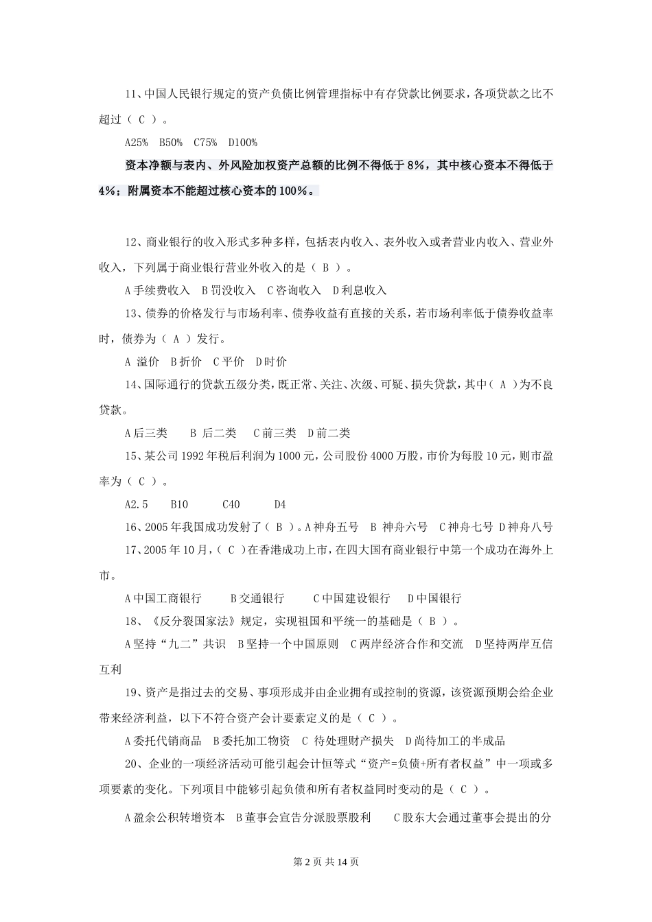 2017中国建设银行校园招聘笔试真题及答案.doc_第2页