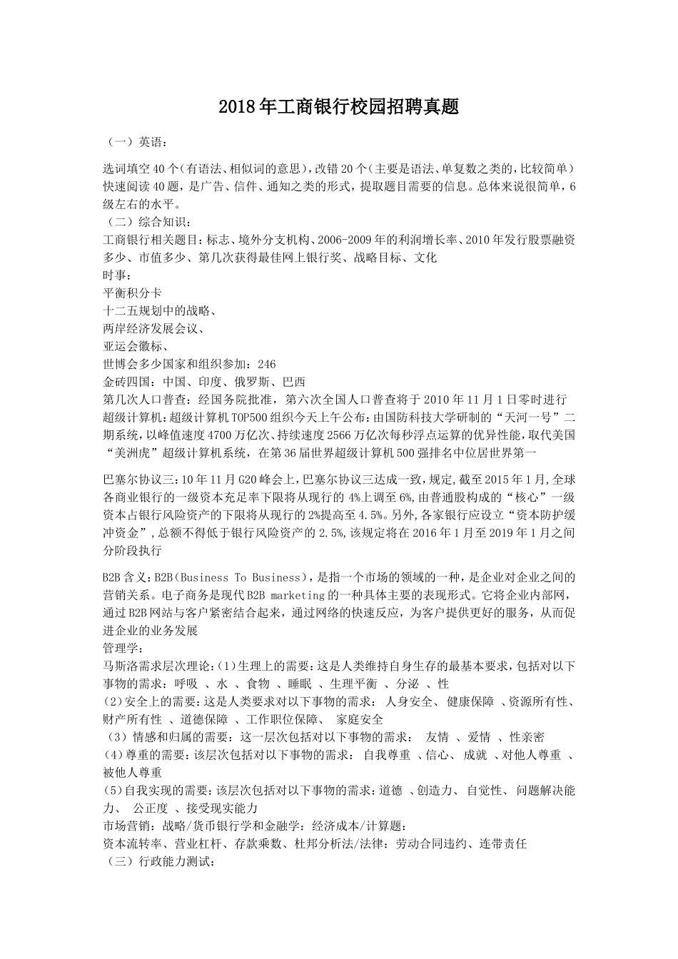 2018年工商银行校园招聘真题.doc_第1页