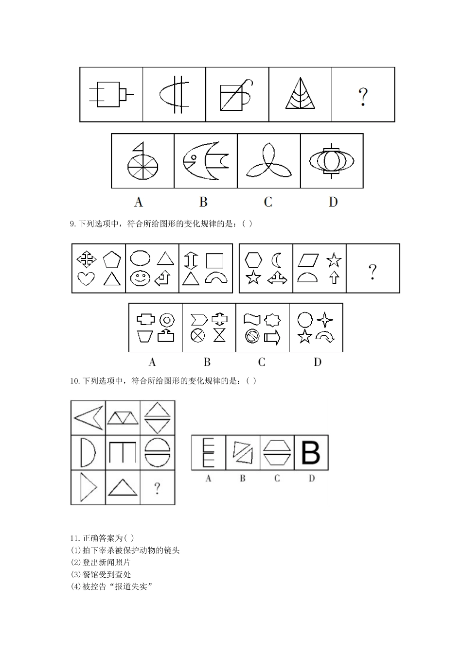 2018年秋季兴业银行校园招聘真题及答案.doc_第3页