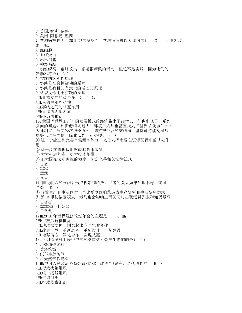 2018年中国移动陕西分公司校园招聘考试试题及答案.doc_第2页