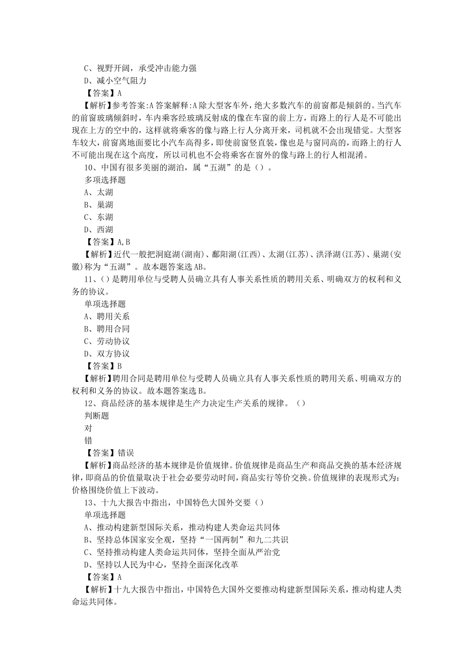 2019年广东广州钢铁企业集团校园招聘真题及答案.doc_第3页