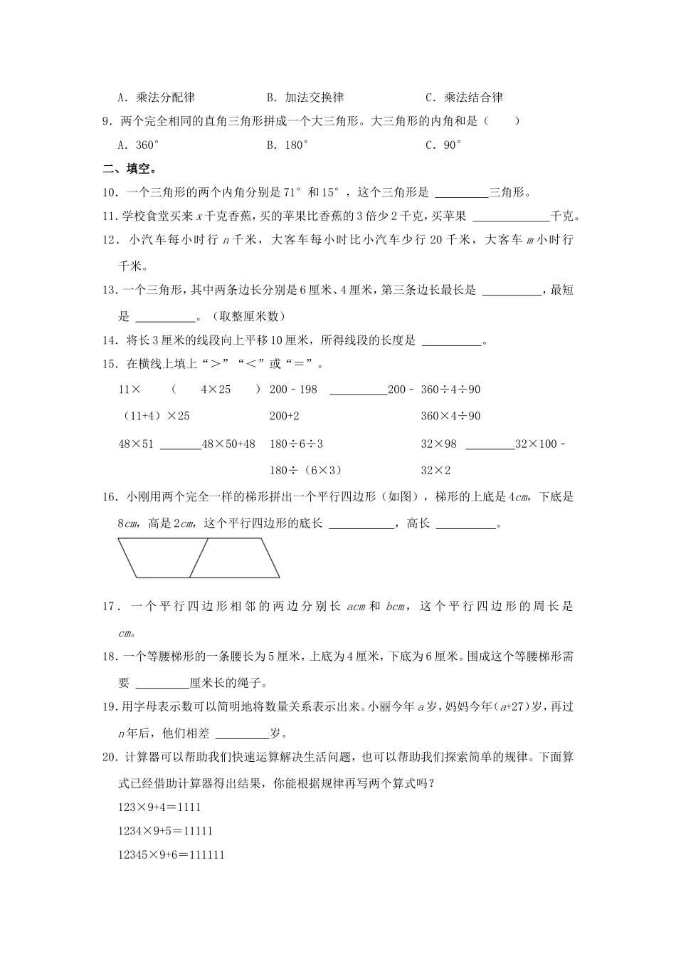 2022-2023学年山东省滨州市惠民县四年级下学期期中数学真题及答案.doc_第2页