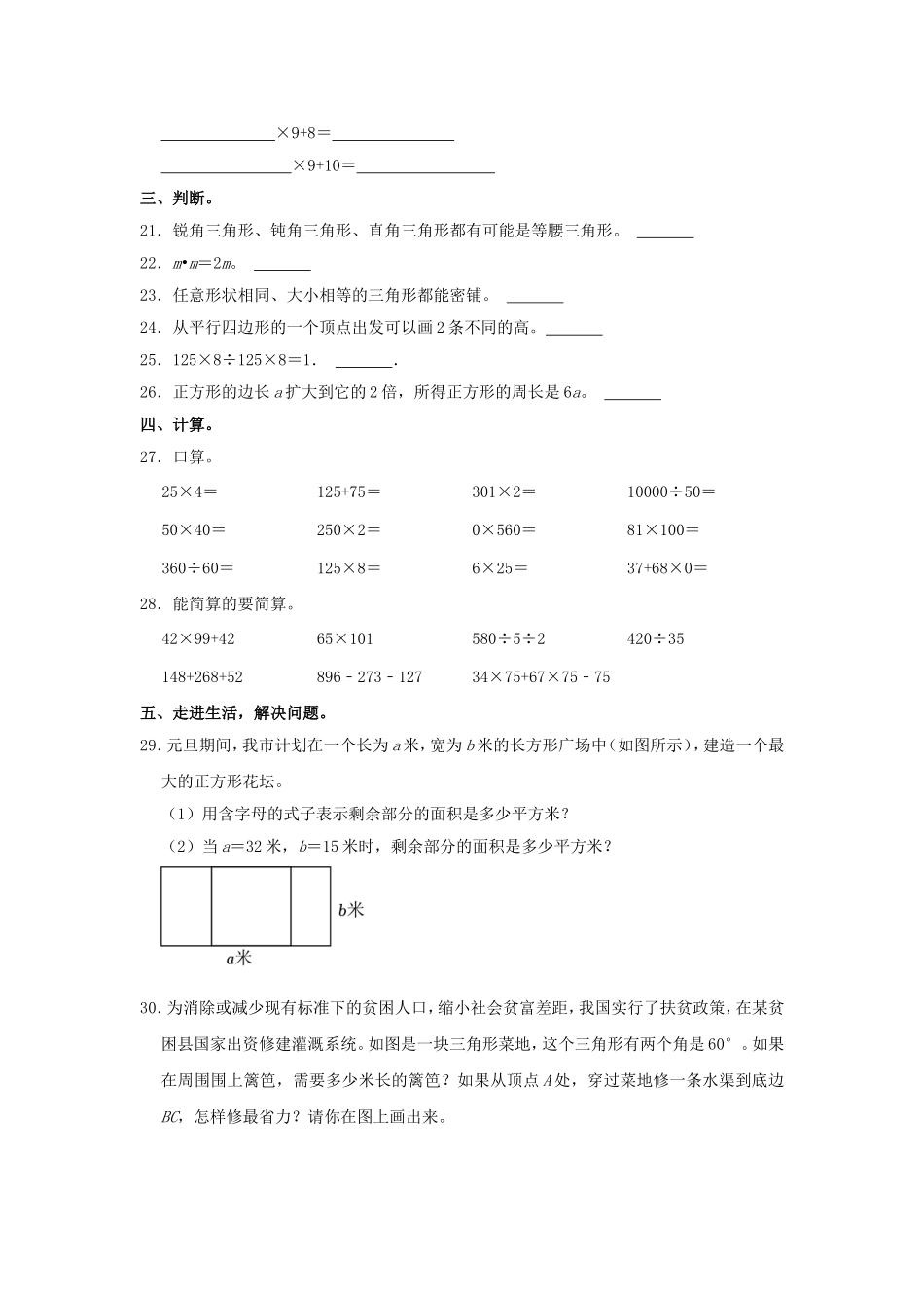 2022-2023学年山东省滨州市惠民县四年级下学期期中数学真题及答案.doc_第3页