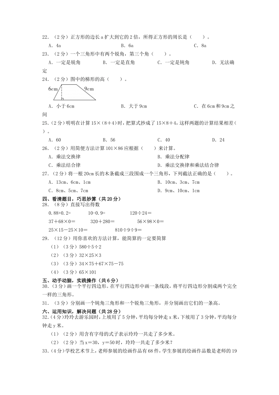 2022-2023学年山东省德州市宁津县四年级下学期期中数学真题及答案.doc_第2页