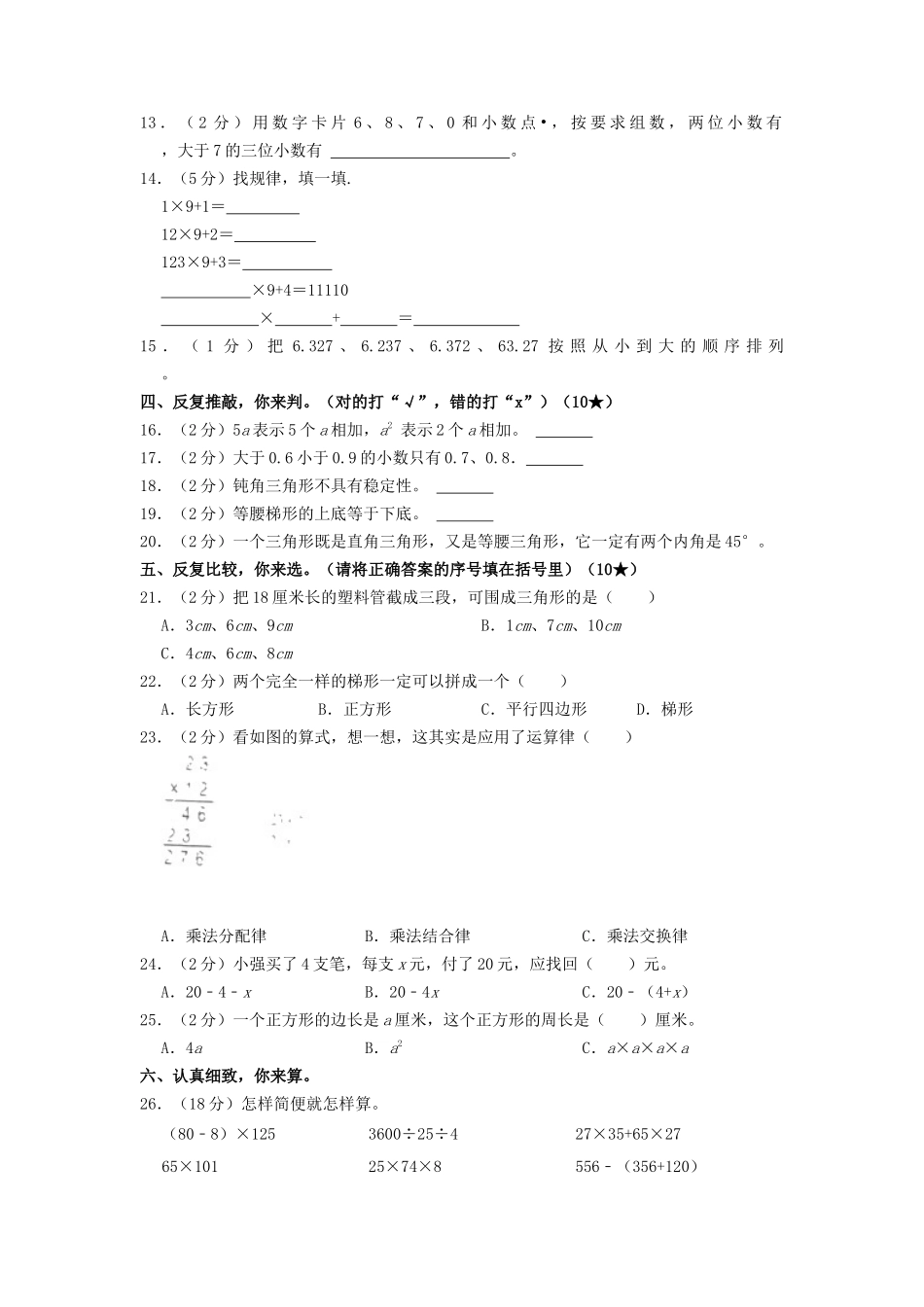 2022-2023学年山东省枣庄市台儿庄区四年级下学期期中数学真题及答案.doc_第2页