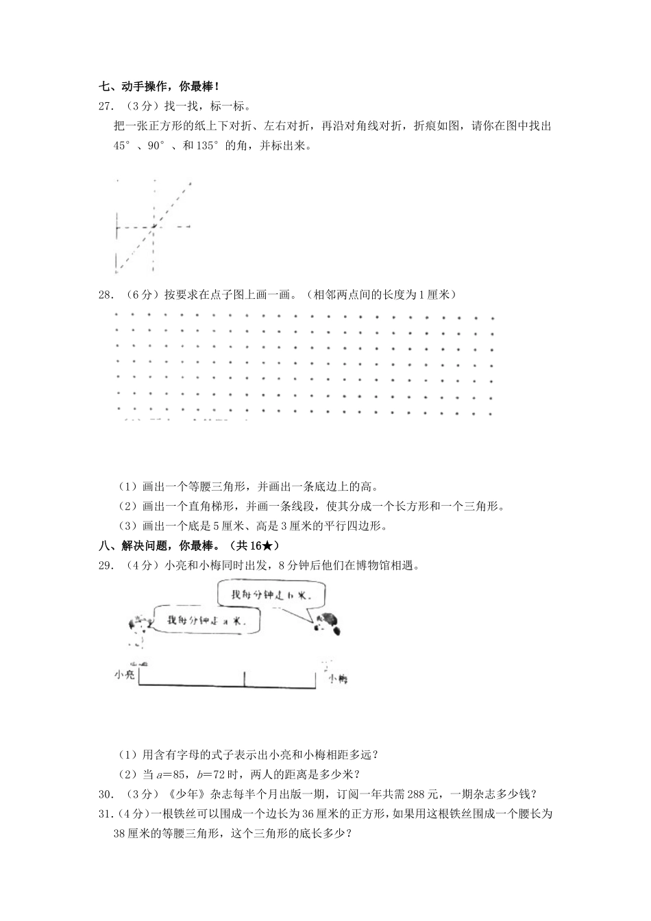 2022-2023学年山东省枣庄市台儿庄区四年级下学期期中数学真题及答案.doc_第3页