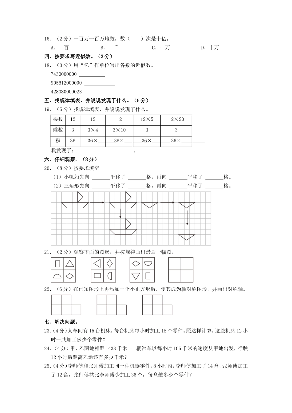 2022-2023学年江苏省南通市通州区四年级下学期期中数学真题及答案.doc_第2页